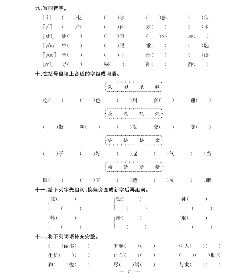 《绩优名卷》语文2年级下册（RJ）_二年级上下册资料_小学二年级学习资料-25年更新版_2-02、小学二年级语文下册_2-2-2、练习题、作业、试题、试卷_电子册类