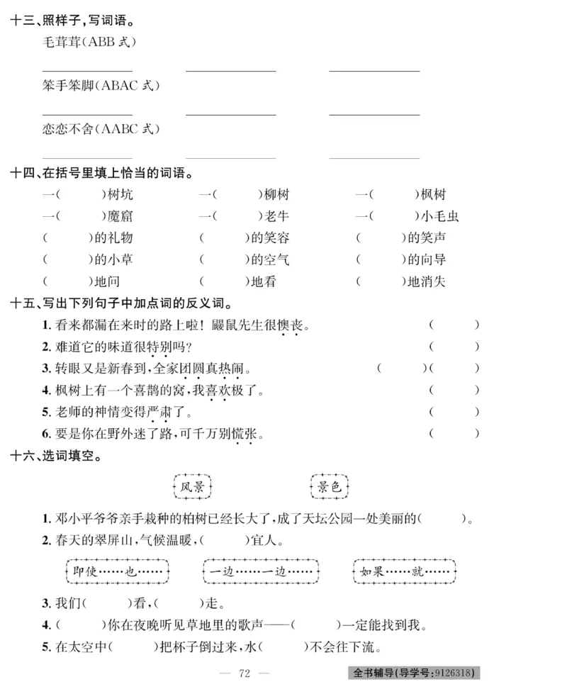 《绩优名卷》语文2年级下册（RJ）_二年级上下册资料_小学二年级学习资料-25年更新版_2-02、小学二年级语文下册_2-2-2、练习题、作业、试题、试卷_电子册类