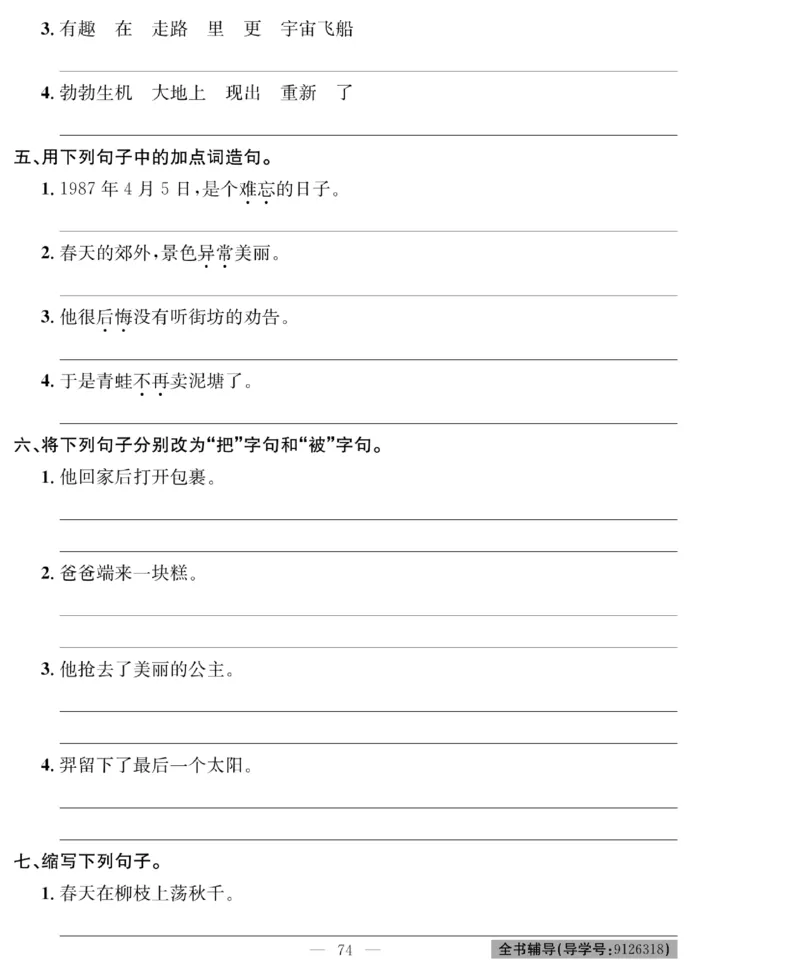 《绩优名卷》语文2年级下册（RJ）_二年级上下册资料_小学二年级学习资料-25年更新版_2-02、小学二年级语文下册_2-2-2、练习题、作业、试题、试卷_电子册类