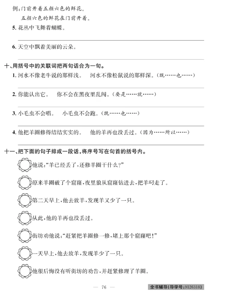 《绩优名卷》语文2年级下册（RJ）_二年级上下册资料_小学二年级学习资料-25年更新版_2-02、小学二年级语文下册_2-2-2、练习题、作业、试题、试卷_电子册类