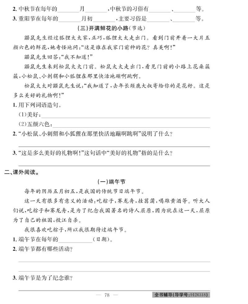 《绩优名卷》语文2年级下册（RJ）_二年级上下册资料_小学二年级学习资料-25年更新版_2-02、小学二年级语文下册_2-2-2、练习题、作业、试题、试卷_电子册类