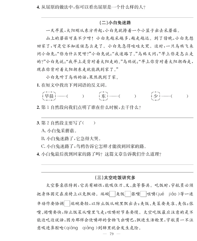 《绩优名卷》语文2年级下册（RJ）_二年级上下册资料_小学二年级学习资料-25年更新版_2-02、小学二年级语文下册_2-2-2、练习题、作业、试题、试卷_电子册类