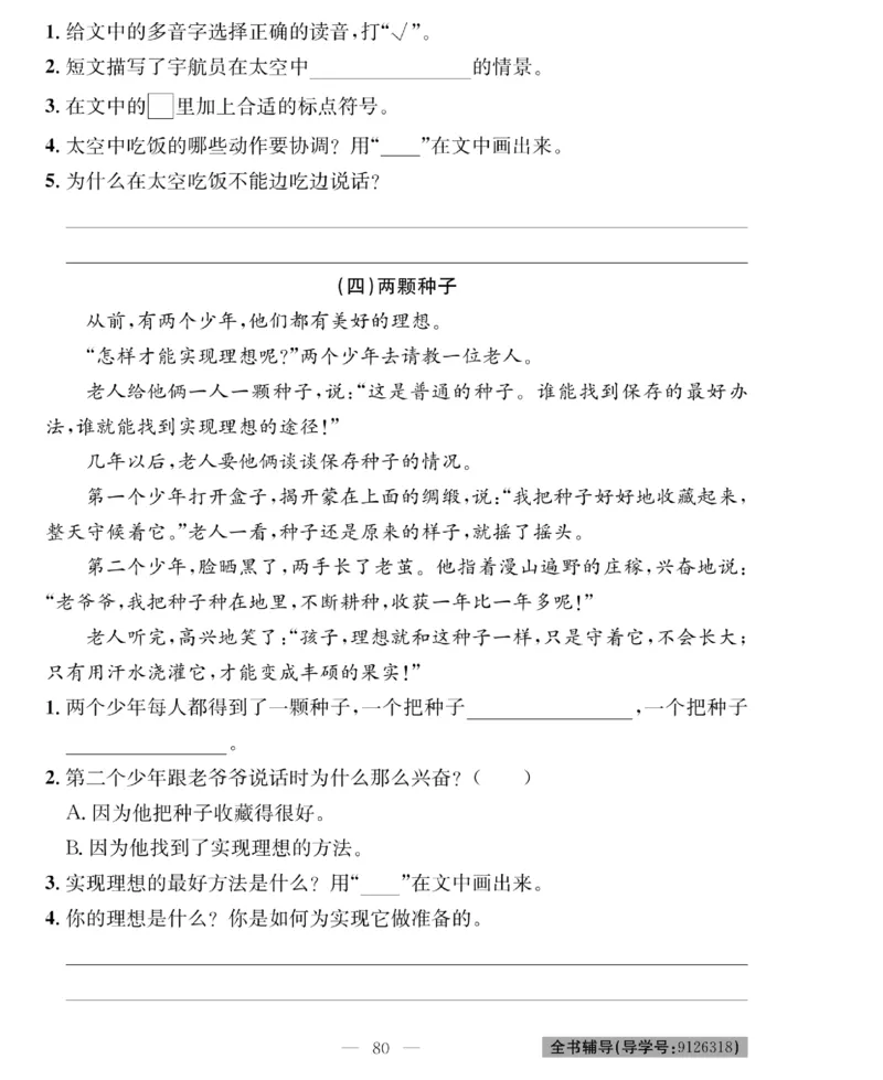 《绩优名卷》语文2年级下册（RJ）_二年级上下册资料_小学二年级学习资料-25年更新版_2-02、小学二年级语文下册_2-2-2、练习题、作业、试题、试卷_电子册类