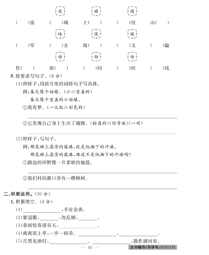 《绩优名卷》语文2年级下册（RJ）_二年级上下册资料_小学二年级学习资料-25年更新版_2-02、小学二年级语文下册_2-2-2、练习题、作业、试题、试卷_电子册类