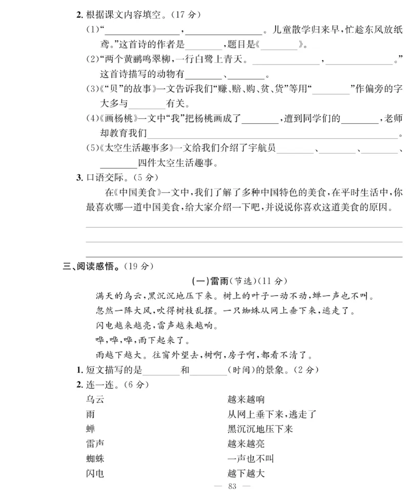 《绩优名卷》语文2年级下册（RJ）_二年级上下册资料_小学二年级学习资料-25年更新版_2-02、小学二年级语文下册_2-2-2、练习题、作业、试题、试卷_电子册类