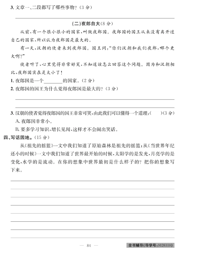 《绩优名卷》语文2年级下册（RJ）_二年级上下册资料_小学二年级学习资料-25年更新版_2-02、小学二年级语文下册_2-2-2、练习题、作业、试题、试卷_电子册类