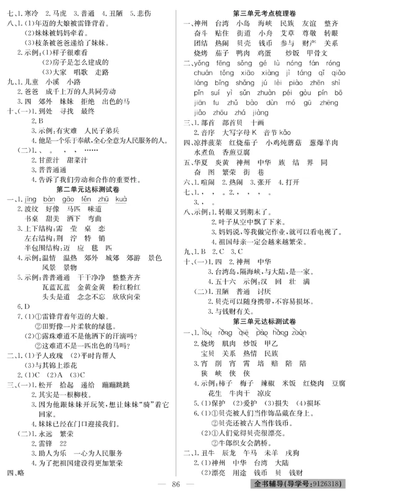 《绩优名卷》语文2年级下册（RJ）_二年级上下册资料_小学二年级学习资料-25年更新版_2-02、小学二年级语文下册_2-2-2、练习题、作业、试题、试卷_电子册类