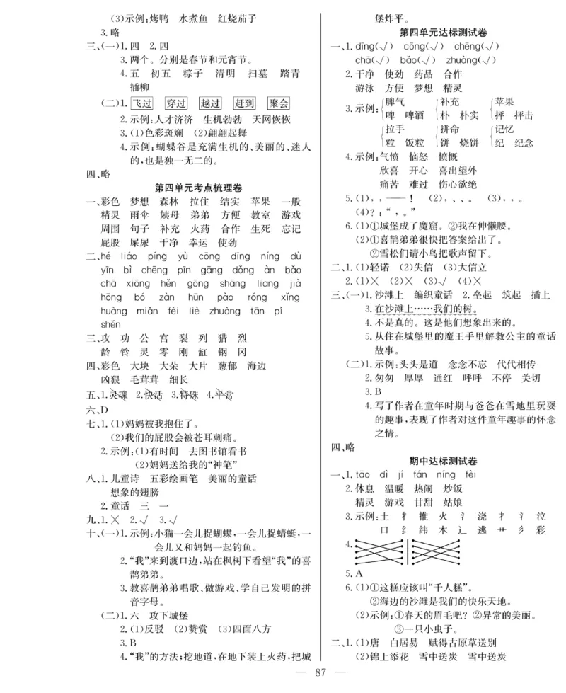 《绩优名卷》语文2年级下册（RJ）_二年级上下册资料_小学二年级学习资料-25年更新版_2-02、小学二年级语文下册_2-2-2、练习题、作业、试题、试卷_电子册类