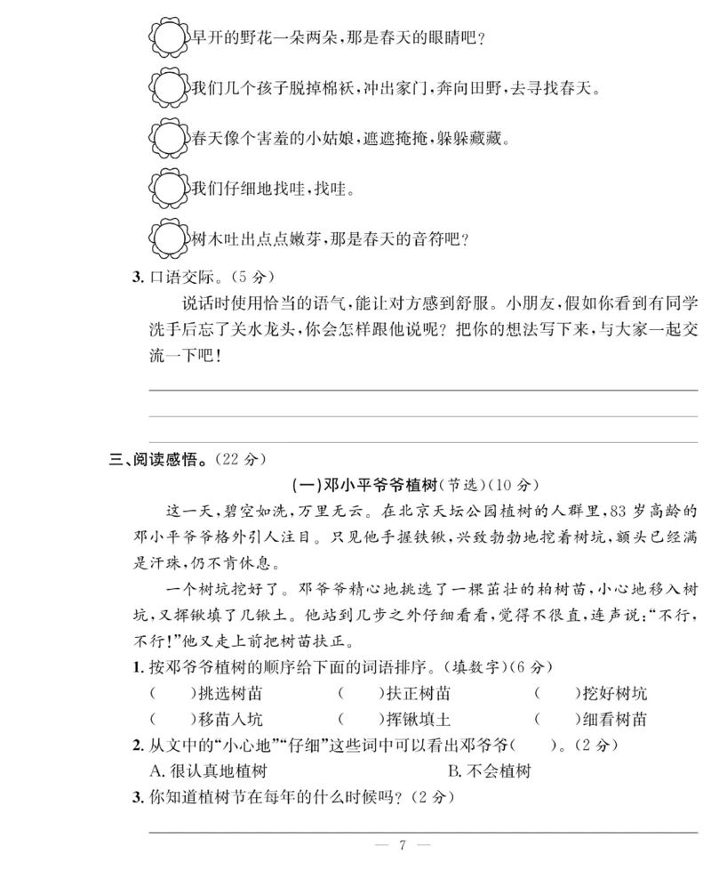 《绩优名卷》语文2年级下册（RJ）_二年级上下册资料_小学二年级学习资料-25年更新版_2-02、小学二年级语文下册_2-2-2、练习题、作业、试题、试卷_电子册类