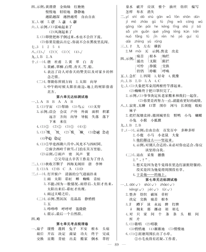 《绩优名卷》语文2年级下册（RJ）_二年级上下册资料_小学二年级学习资料-25年更新版_2-02、小学二年级语文下册_2-2-2、练习题、作业、试题、试卷_电子册类