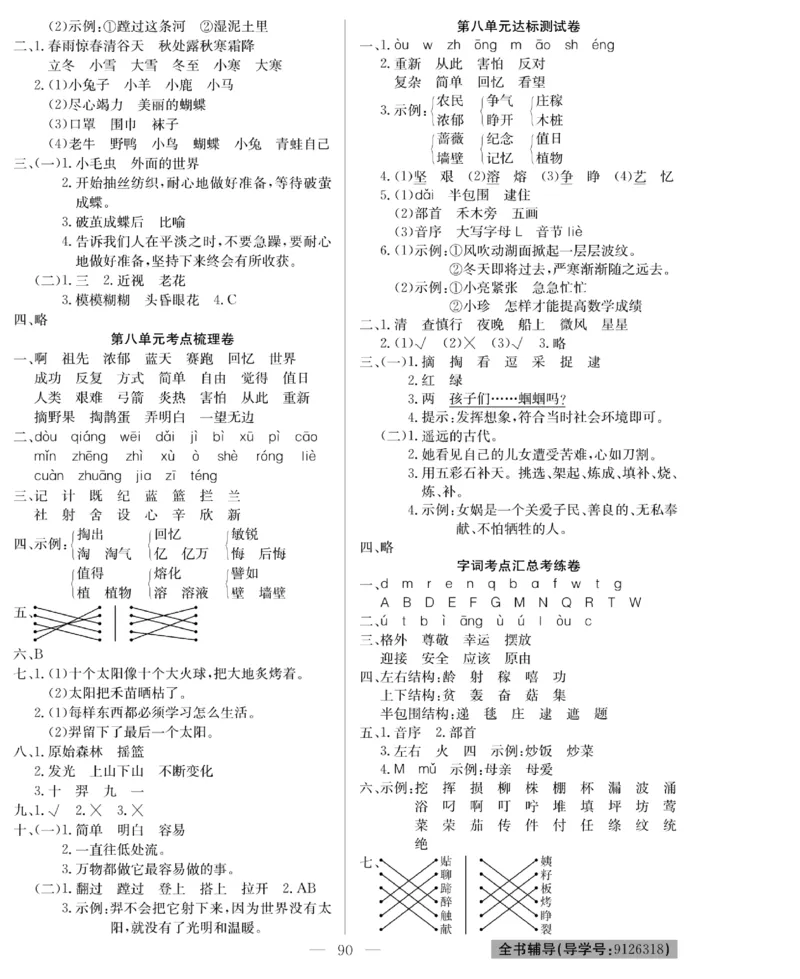 《绩优名卷》语文2年级下册（RJ）_二年级上下册资料_小学二年级学习资料-25年更新版_2-02、小学二年级语文下册_2-2-2、练习题、作业、试题、试卷_电子册类