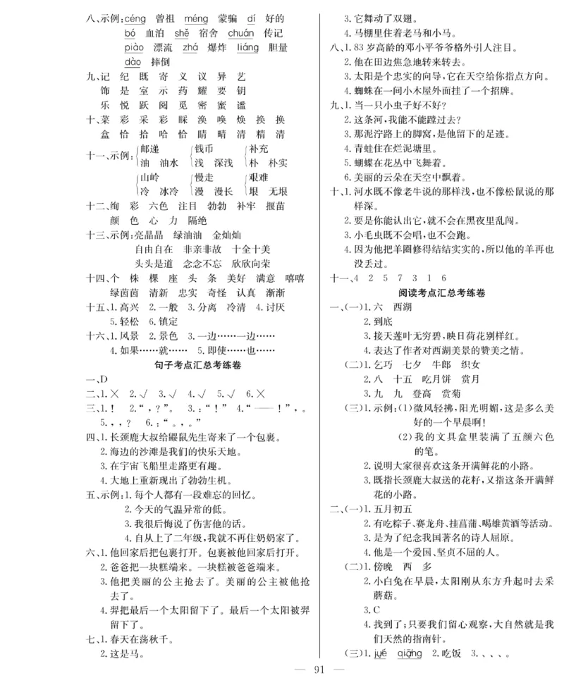 《绩优名卷》语文2年级下册（RJ）_二年级上下册资料_小学二年级学习资料-25年更新版_2-02、小学二年级语文下册_2-2-2、练习题、作业、试题、试卷_电子册类
