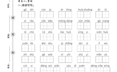 《绩优名卷》语文2年级下册（RJ）_二年级上下册资料_小学二年级学习资料-25年更新版_2-02、小学二年级语文下册_2-2-2、练习题、作业、试题、试卷_电子册类
