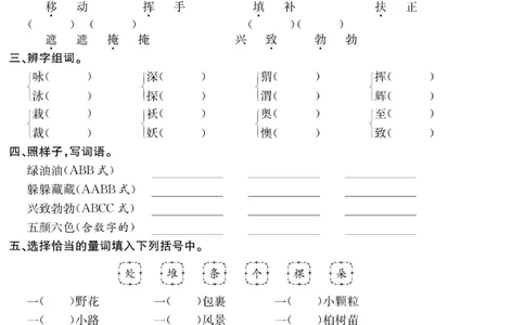 《绩优名卷》语文2年级下册（RJ）_二年级上下册资料_小学二年级学习资料-25年更新版_2-02、小学二年级语文下册_2-2-2、练习题、作业、试题、试卷_电子册类