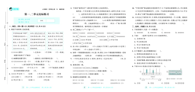 25版53天天练四上人教数学福建专版测评卷_1753439965460_25秋小学语数英习题试卷_数学_人教版_25秋53天天练1245上人教数学福建专版