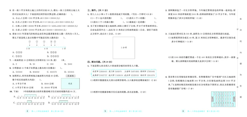 25版53天天练四上人教数学福建专版测评卷_1753439965460_25秋小学语数英习题试卷_数学_人教版_25秋53天天练1245上人教数学福建专版