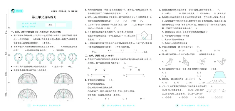 25版53天天练四上人教数学福建专版测评卷_1753439965460_25秋小学语数英习题试卷_数学_人教版_25秋53天天练1245上人教数学福建专版