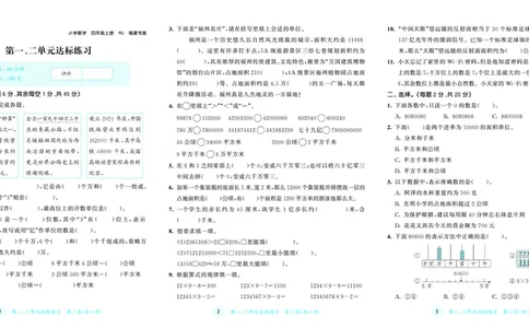 25版53天天练四上人教数学福建专版测评卷_1753439965460_25秋小学语数英习题试卷_数学_人教版_25秋53天天练1245上人教数学福建专版