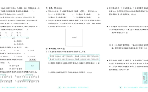 25版53天天练四上人教数学福建专版测评卷_1753439965460_25秋小学语数英习题试卷_数学_人教版_25秋53天天练1245上人教数学福建专版