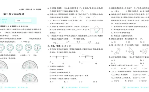 25版53天天练四上人教数学福建专版测评卷_1753439965460_25秋小学语数英习题试卷_数学_人教版_25秋53天天练1245上人教数学福建专版