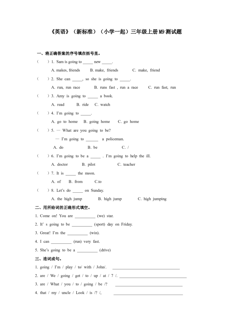 《英语》（新标准）（一年级起点）三年级上册M9模块测试题_三年级上下册资料_三年级上语数英上下册学习资料_3-8-5、小学三年级英语上册_外研版一起点_3、单元测试卷