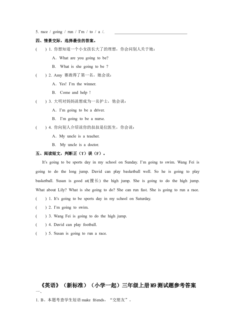 《英语》（新标准）（一年级起点）三年级上册M9模块测试题_三年级上下册资料_三年级上语数英上下册学习资料_3-8-5、小学三年级英语上册_外研版一起点_3、单元测试卷