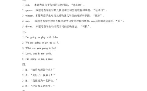 《英语》（新标准）（一年级起点）三年级上册M9模块测试题_三年级上下册资料_三年级上语数英上下册学习资料_3-8-5、小学三年级英语上册_外研版一起点_3、单元测试卷