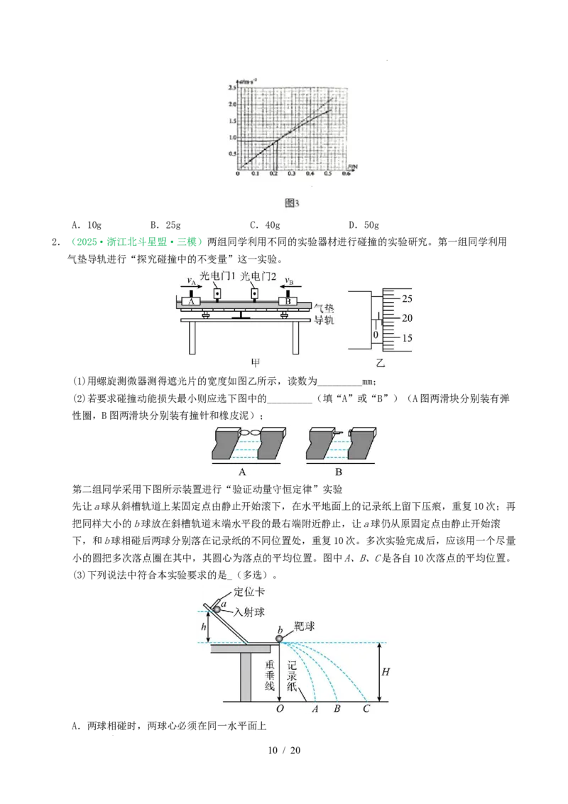 专题17力学实验（浙江专用）（原卷版）_浙江物理高考真题分类汇编（2021-2025）_专题17力学实验（浙江专用）-五年（2021-2025）高考物理真题分类汇编