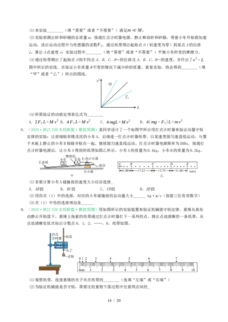 专题17力学实验（浙江专用）（原卷版）_浙江物理高考真题分类汇编（2021-2025）_专题17力学实验（浙江专用）-五年（2021-2025）高考物理真题分类汇编