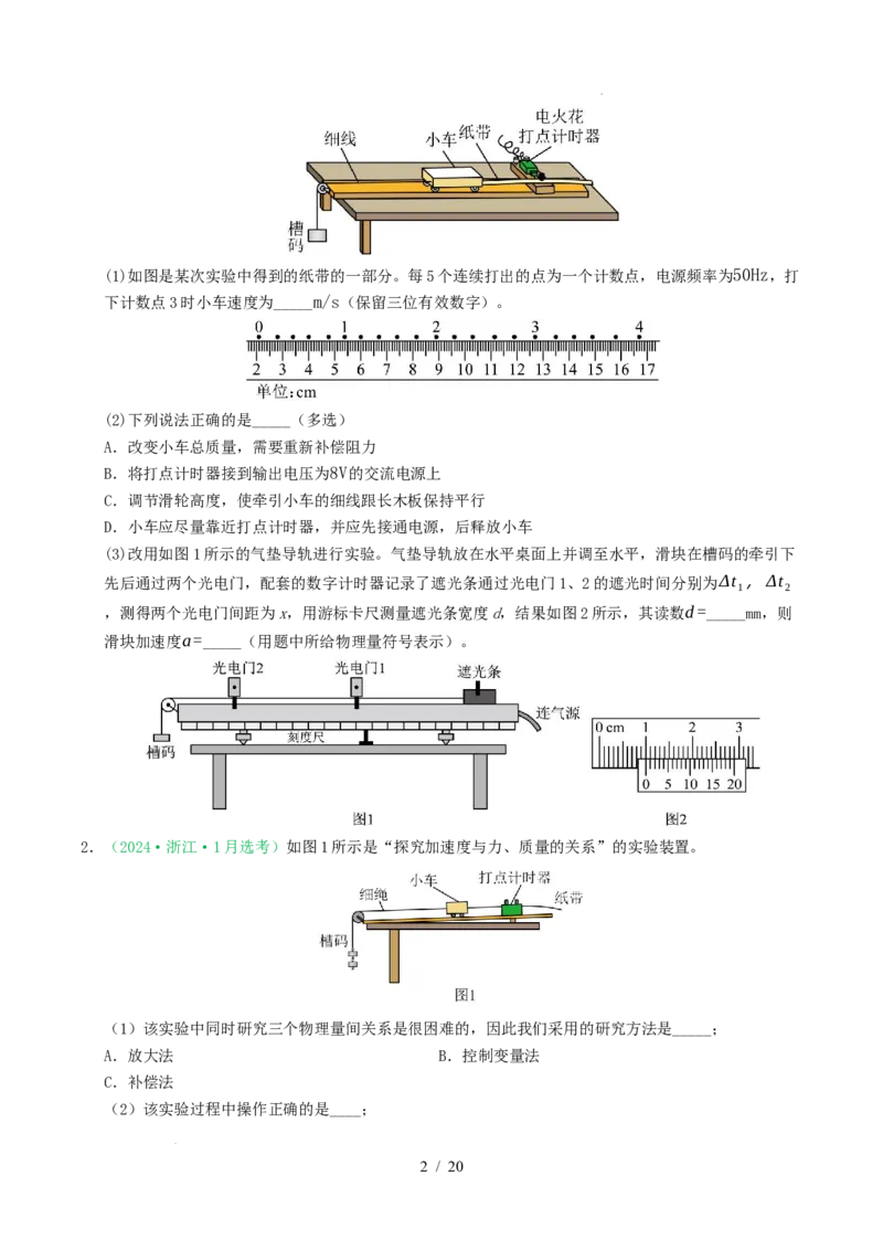 专题17力学实验（浙江专用）（原卷版）_浙江物理高考真题分类汇编（2021-2025）_专题17力学实验（浙江专用）-五年（2021-2025）高考物理真题分类汇编