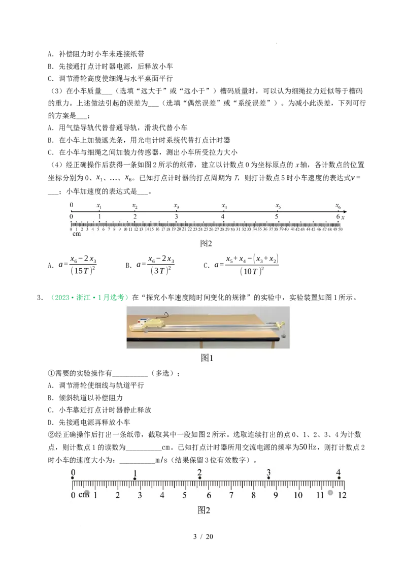 专题17力学实验（浙江专用）（原卷版）_浙江物理高考真题分类汇编（2021-2025）_专题17力学实验（浙江专用）-五年（2021-2025）高考物理真题分类汇编