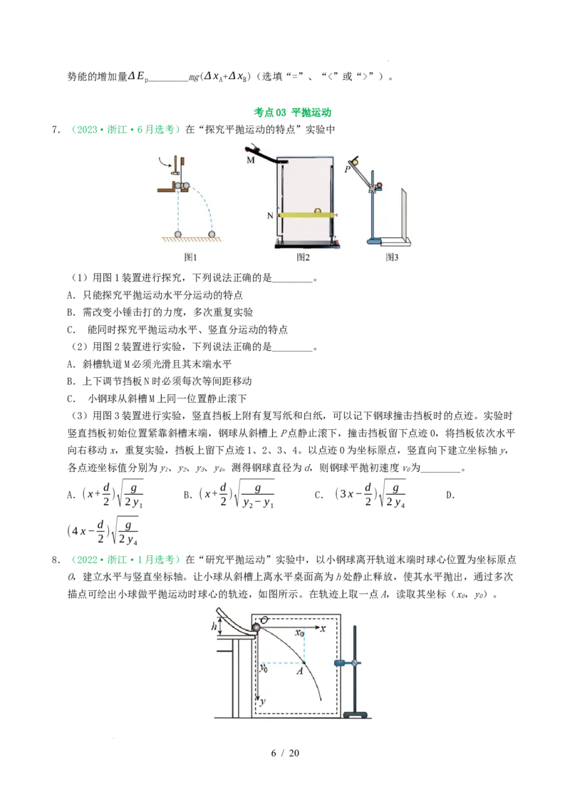 专题17力学实验（浙江专用）（原卷版）_浙江物理高考真题分类汇编（2021-2025）_专题17力学实验（浙江专用）-五年（2021-2025）高考物理真题分类汇编