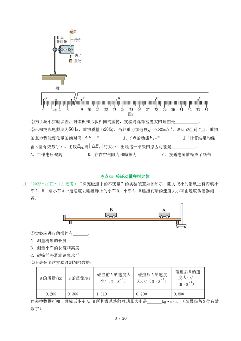 专题17力学实验（浙江专用）（原卷版）_浙江物理高考真题分类汇编（2021-2025）_专题17力学实验（浙江专用）-五年（2021-2025）高考物理真题分类汇编