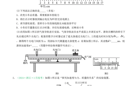 专题17力学实验（浙江专用）（原卷版）_浙江物理高考真题分类汇编（2021-2025）_专题17力学实验（浙江专用）-五年（2021-2025）高考物理真题分类汇编