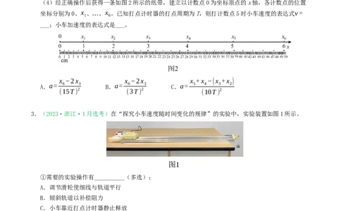 专题17力学实验（浙江专用）（原卷版）_浙江物理高考真题分类汇编（2021-2025）_专题17力学实验（浙江专用）-五年（2021-2025）高考物理真题分类汇编