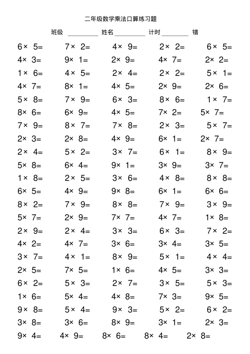 二年级数学乘法口算练习题_二年级上下册资料_小学二年级学习资料-25年更新版_2-03、小学二年级数学上册_2-3-2、练习题、作业、试题、试卷_通用_口算训练