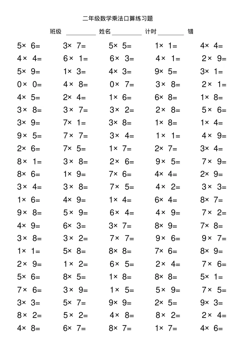 二年级数学乘法口算练习题_二年级上下册资料_小学二年级学习资料-25年更新版_2-03、小学二年级数学上册_2-3-2、练习题、作业、试题、试卷_通用_口算训练