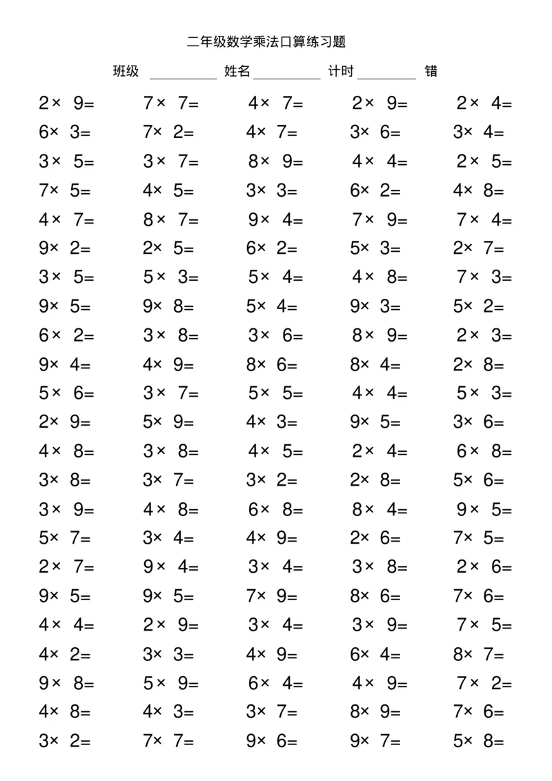 二年级数学乘法口算练习题_二年级上下册资料_小学二年级学习资料-25年更新版_2-03、小学二年级数学上册_2-3-2、练习题、作业、试题、试卷_通用_口算训练