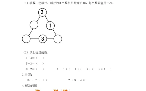 一（上）人教版数学五单元课时5.20练习十四_一年级上下册资料_小学一年级学习资料-25年更新版_1-03、小学一年级数学上册_人教版_02、课时练习_数学一（上）人教版一课一练