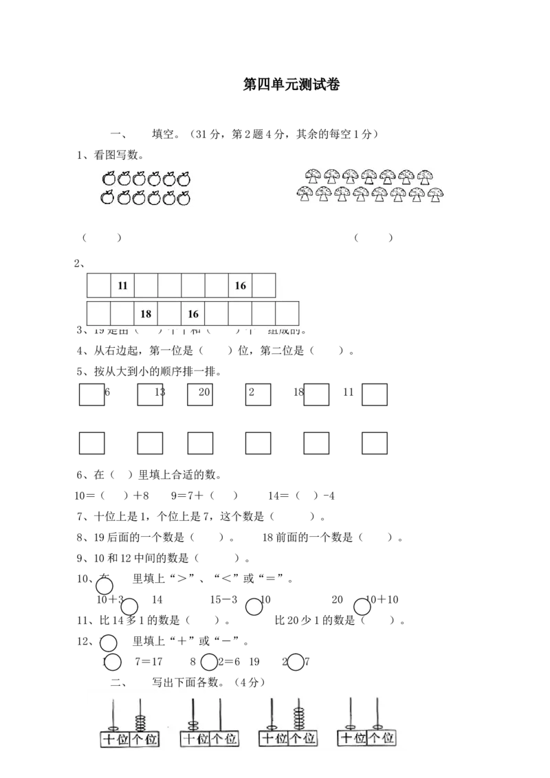 一年级上册-西师版-数学第四单元检测卷：3+答案_一年级上下册资料_小学一年级学习资料-25年更新版_1-03、小学一年级数学上册_西师版_03、单元试卷_一年级上册-西师版-单元测试卷试题+答案