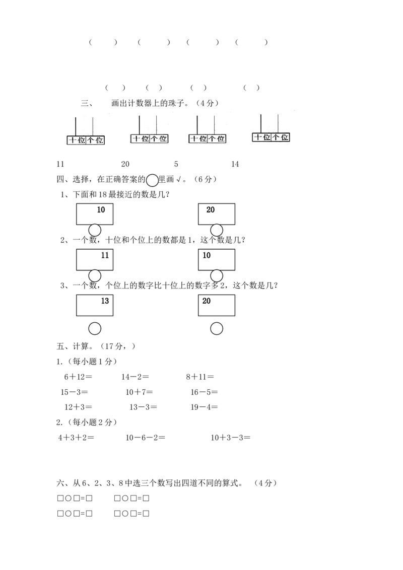 一年级上册-西师版-数学第四单元检测卷：3+答案_一年级上下册资料_小学一年级学习资料-25年更新版_1-03、小学一年级数学上册_西师版_03、单元试卷_一年级上册-西师版-单元测试卷试题+答案