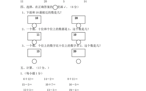 一年级上册-西师版-数学第四单元检测卷：3+答案_一年级上下册资料_小学一年级学习资料-25年更新版_1-03、小学一年级数学上册_西师版_03、单元试卷_一年级上册-西师版-单元测试卷试题+答案