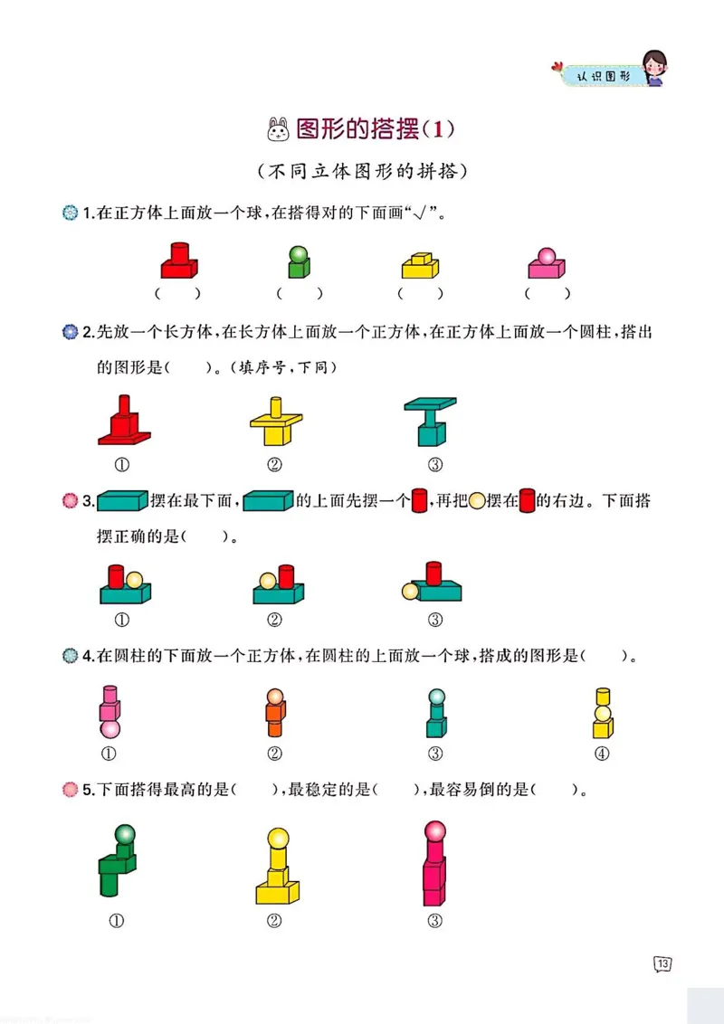 一年级数学认识图形专项训练可直接打印(1)_一年级上下册资料_一年级上册小红书同款资料_一年级上册资料