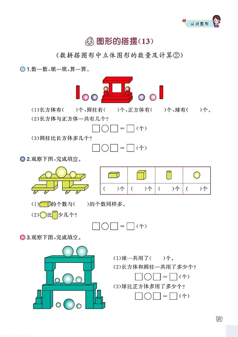 一年级数学认识图形专项训练可直接打印(1)_一年级上下册资料_一年级上册小红书同款资料_一年级上册资料