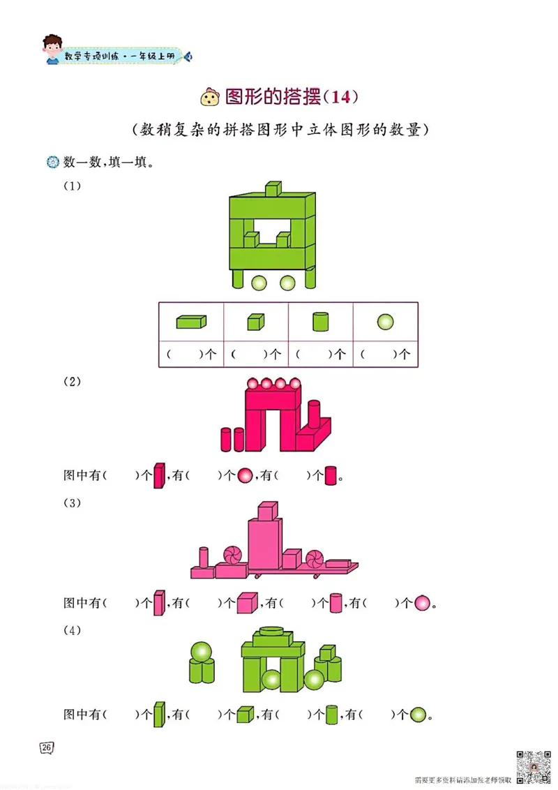 一年级数学认识图形专项训练可直接打印(1)_一年级上下册资料_一年级上册小红书同款资料_一年级上册资料