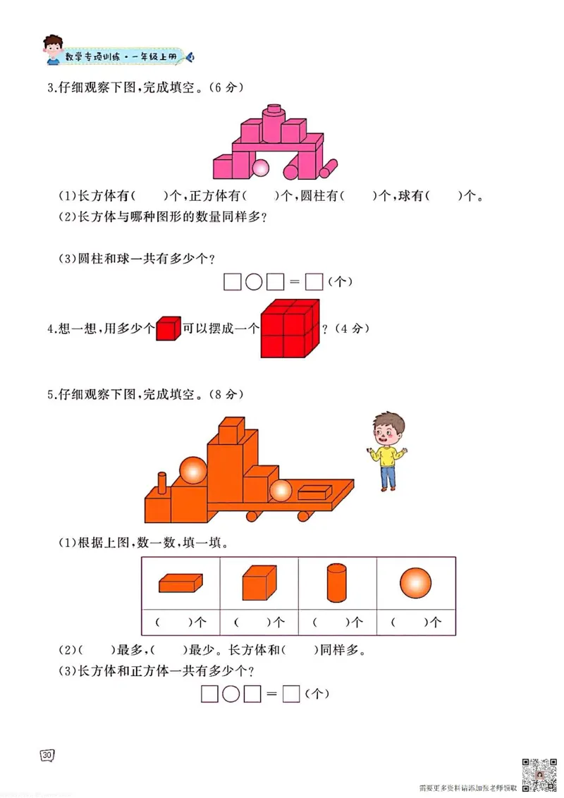 一年级数学认识图形专项训练可直接打印(1)_一年级上下册资料_一年级上册小红书同款资料_一年级上册资料
