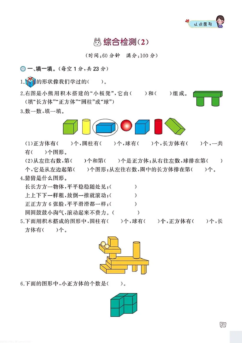 一年级数学认识图形专项训练可直接打印(1)_一年级上下册资料_一年级上册小红书同款资料_一年级上册资料