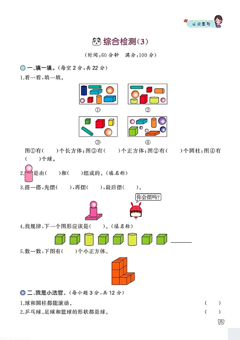 一年级数学认识图形专项训练可直接打印(1)_一年级上下册资料_一年级上册小红书同款资料_一年级上册资料