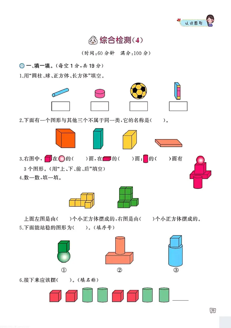 一年级数学认识图形专项训练可直接打印(1)_一年级上下册资料_一年级上册小红书同款资料_一年级上册资料