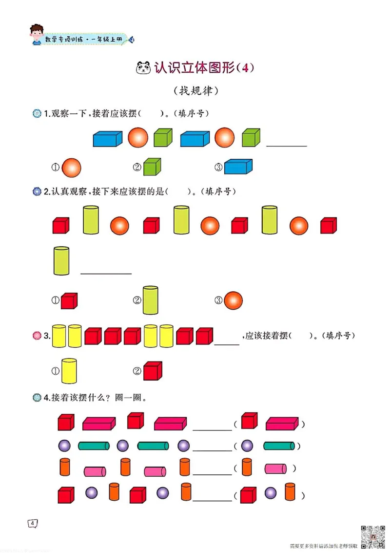 一年级数学认识图形专项训练可直接打印(1)_一年级上下册资料_一年级上册小红书同款资料_一年级上册资料